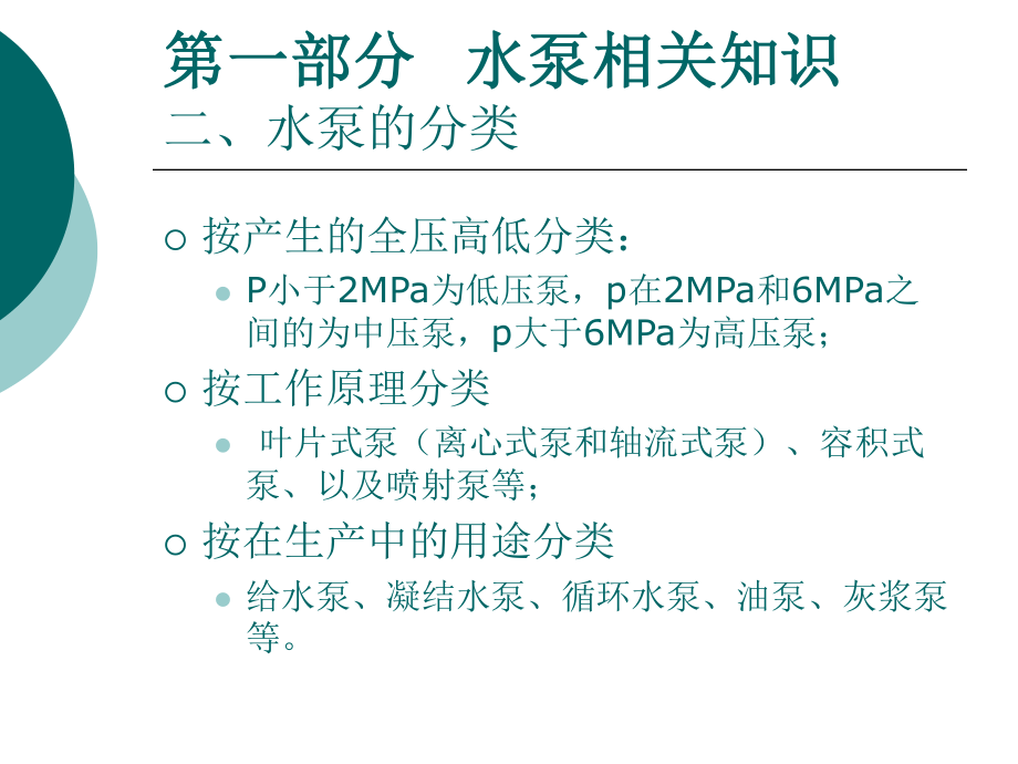 水泵知识培训.PPT_第3页