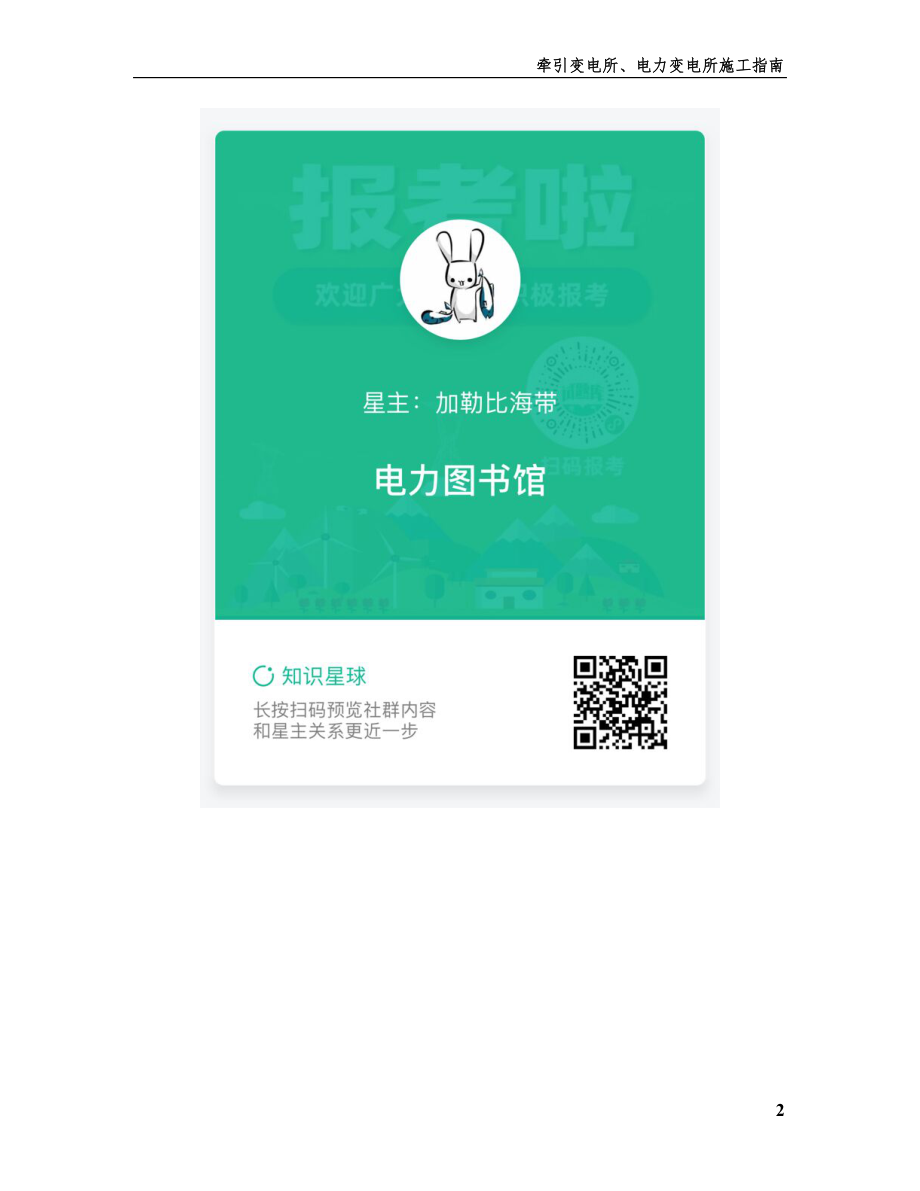 电力变配电所施工指南手册.docx_第2页