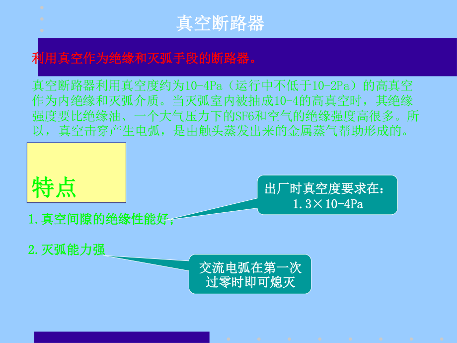 高压真空断路器.ppt_第3页