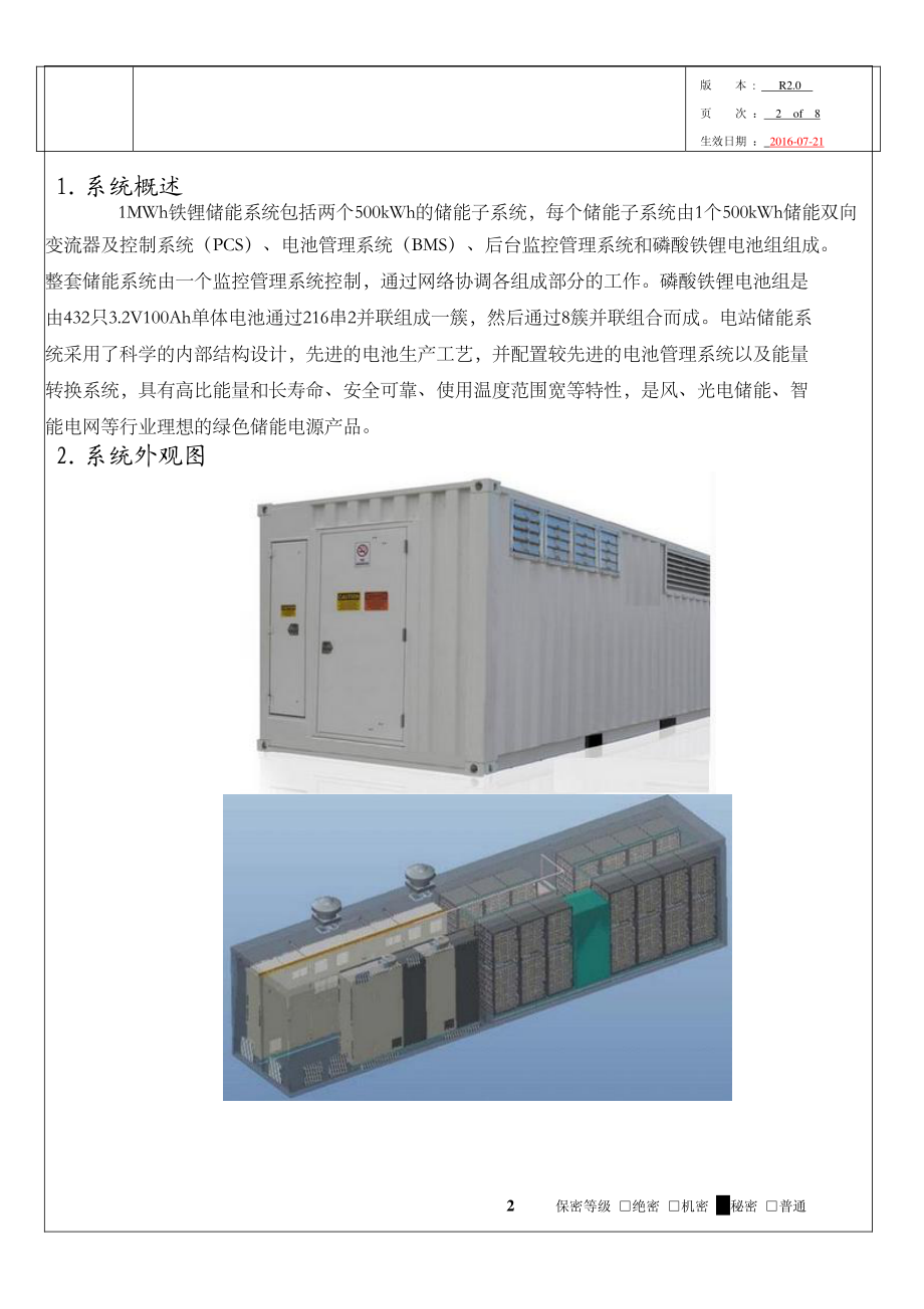 1MWh集装箱式光伏铁锂储能系统方案.pdf_第2页