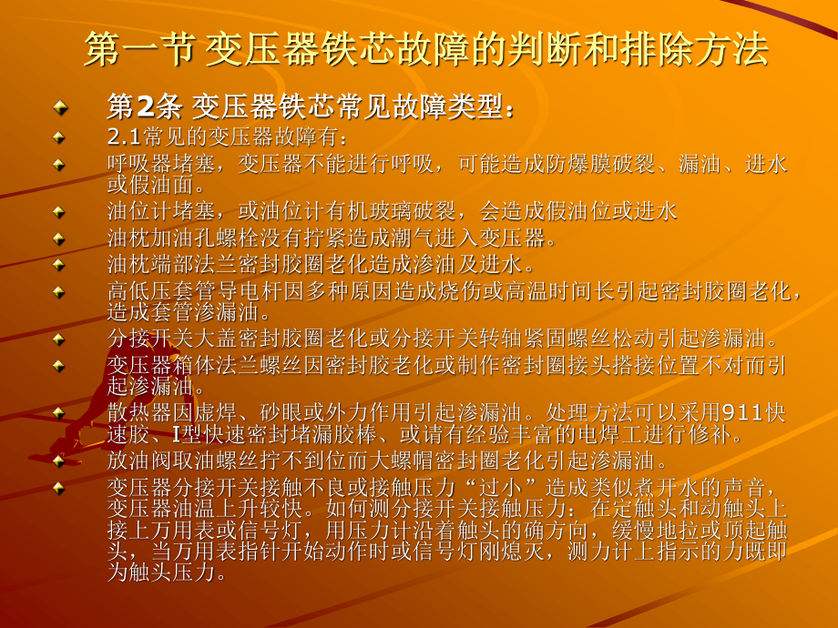 变压器检修课件.ppt_第2页