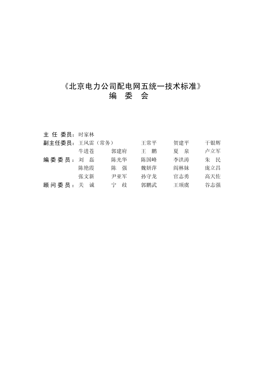 北京电力公司-配电网开闭站、配电室典型设计.pdf_第3页