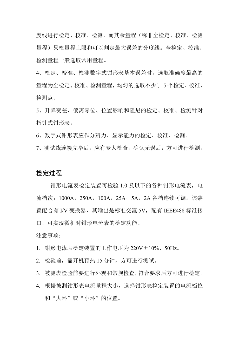 钳形电流表检定装置操作规程.doc_第2页