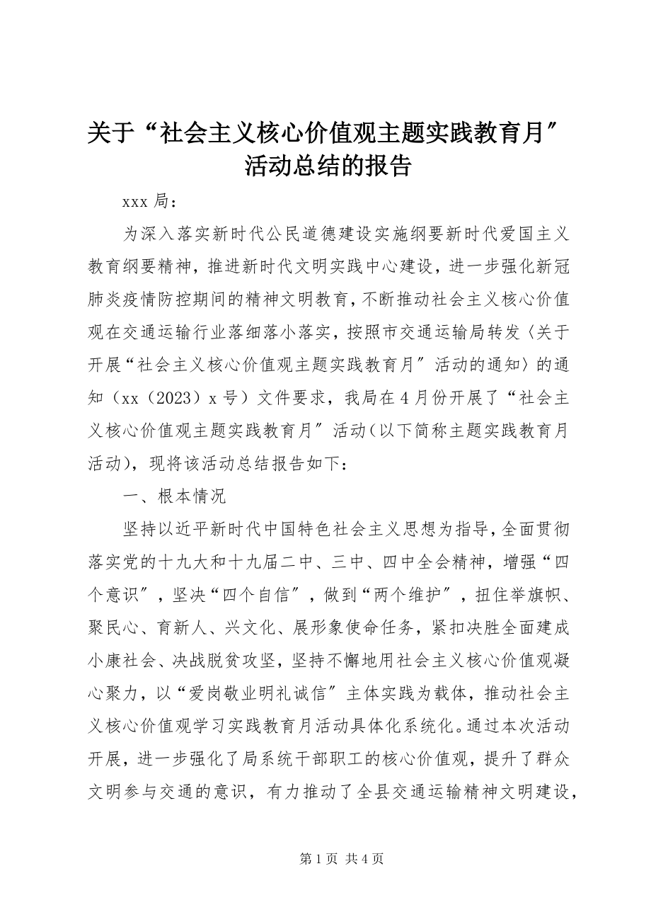 2023年“社会主义核心价值观主题实践教育月”活动总结的报告.docx_第1页