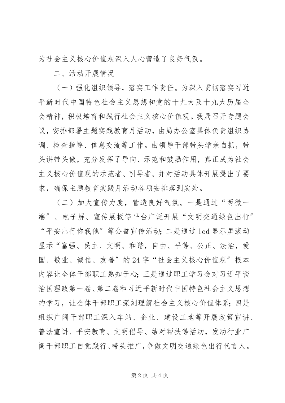 2023年“社会主义核心价值观主题实践教育月”活动总结的报告.docx_第2页