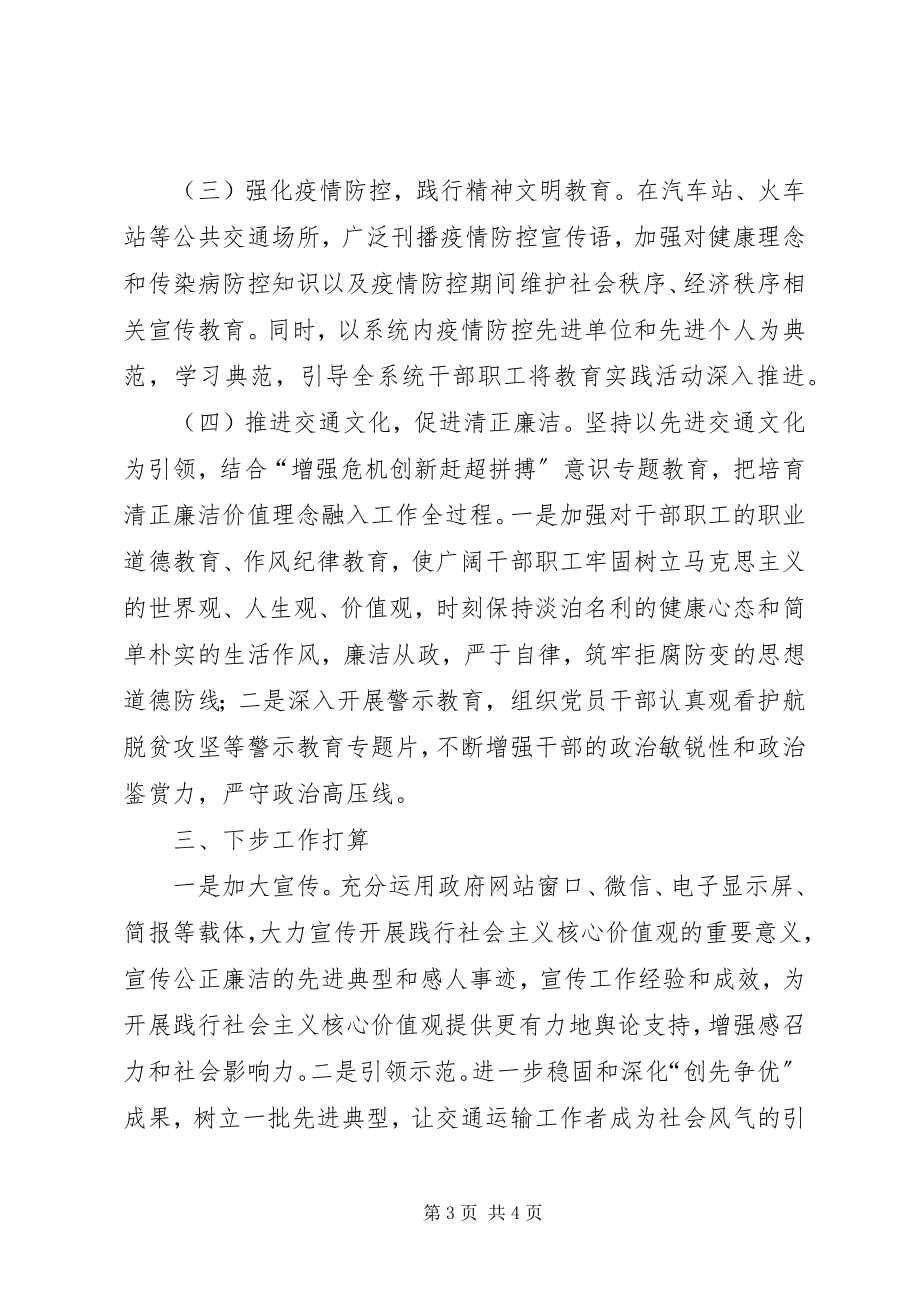 2023年“社会主义核心价值观主题实践教育月”活动总结的报告.docx_第3页