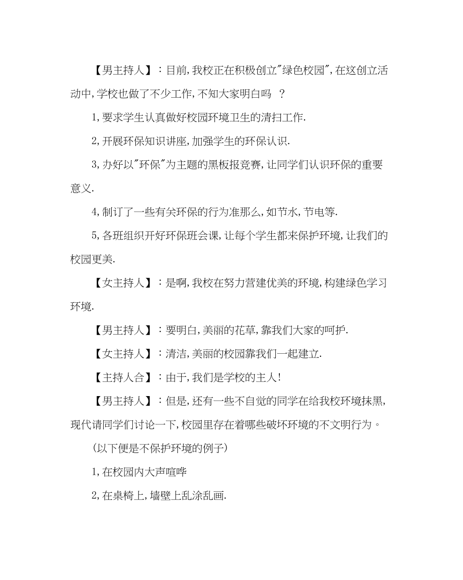 2023年主题班会教案六级主题班会我爱绿色校园.docx_第3页