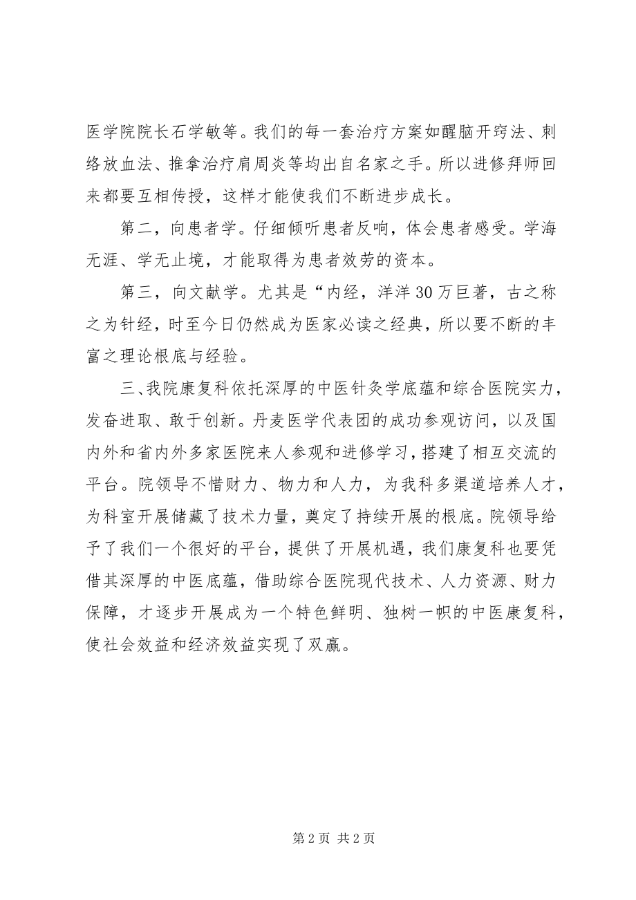 2023年XX市第一人民医院康复科科长述职述廉报告.docx_第2页