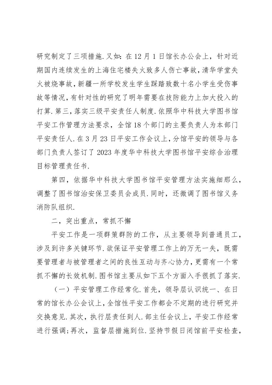 2023年xx图书馆自查报告新编.docx_第2页