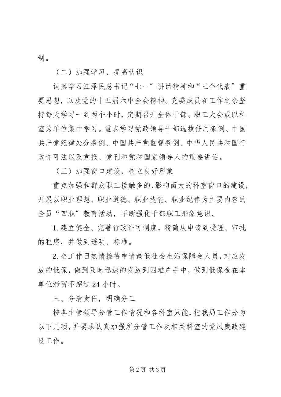 2023年经济贸易局党风廉政建设责任制专项工作方案和责任分工.docx_第2页