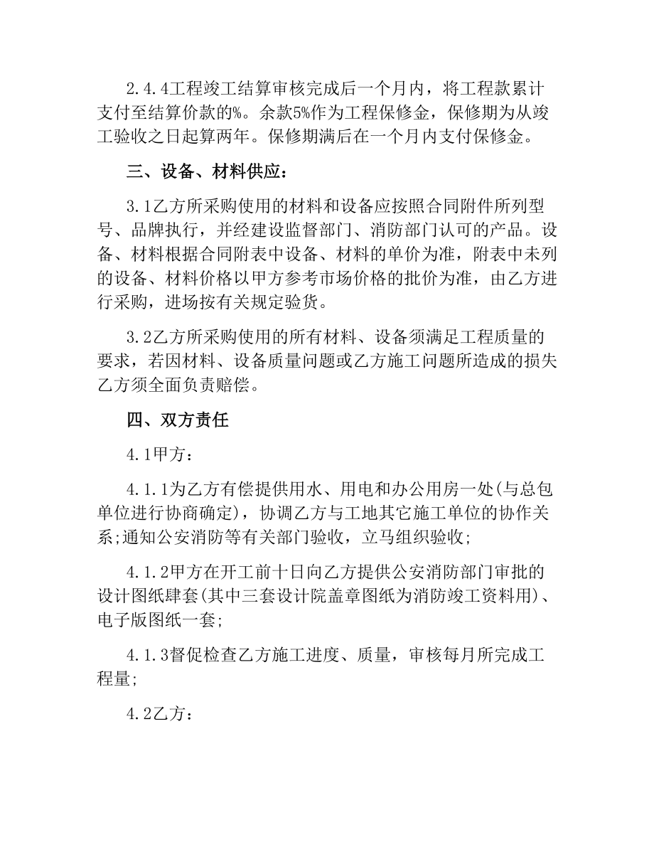 建筑消防工程合同范本.docx_第3页