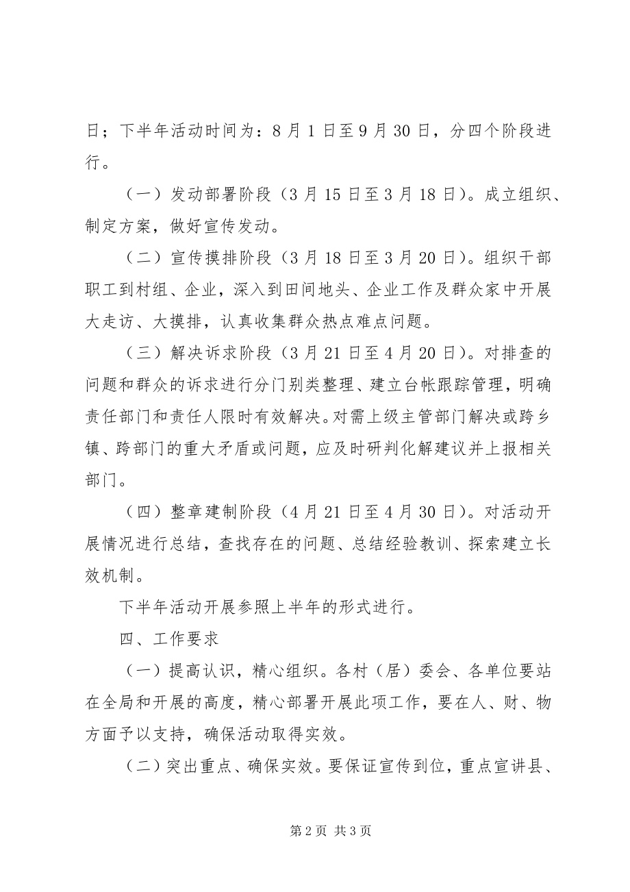 2023年社会管理综合治理民意调查工作方案.docx_第2页