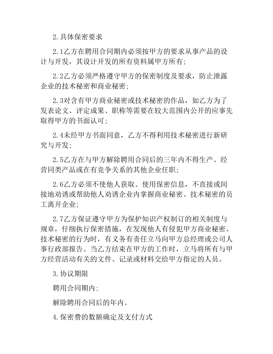 技术保密合同书范本.docx_第2页