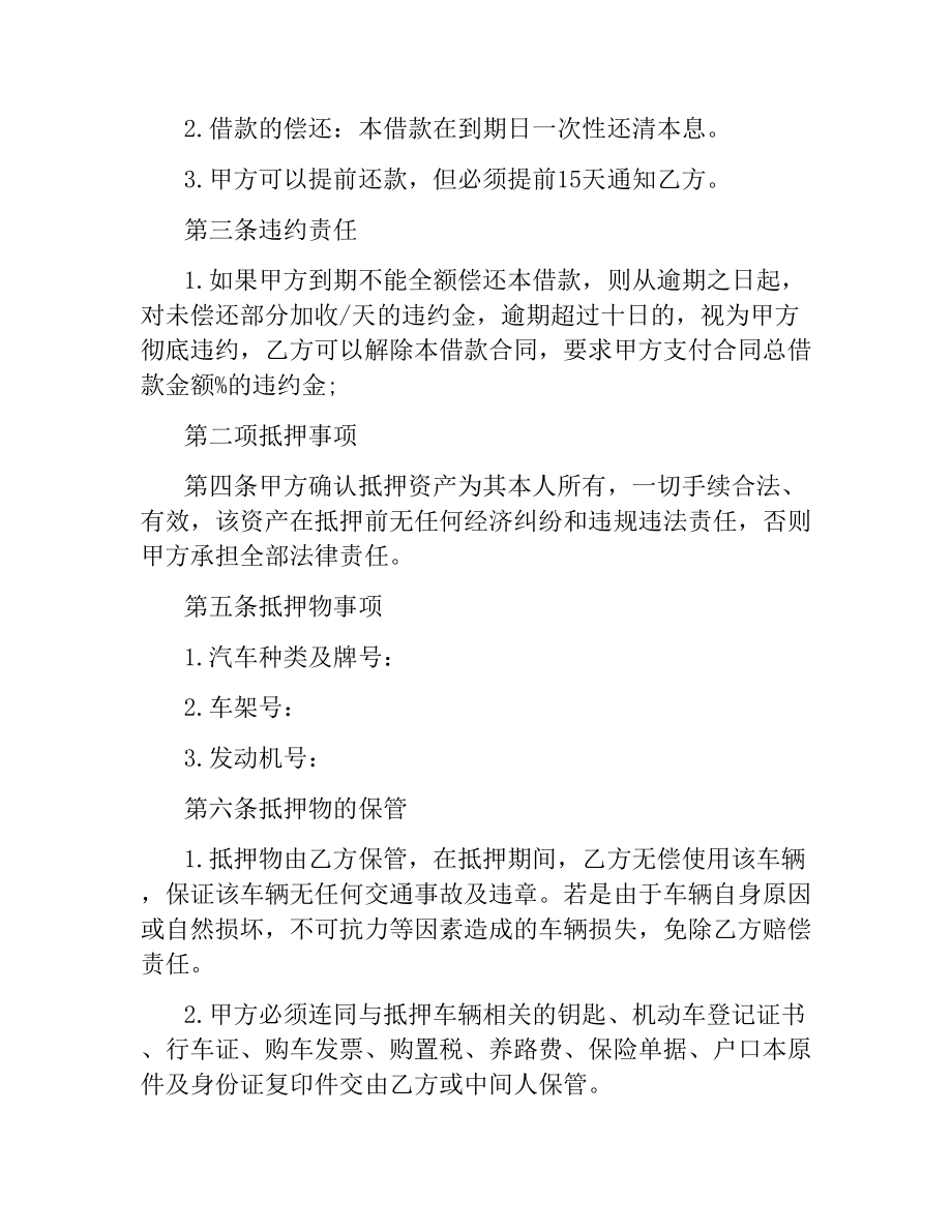 机动车抵押借款合同.docx_第2页