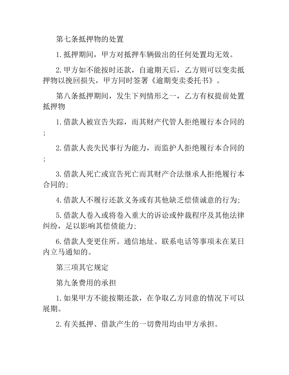 机动车抵押借款合同.docx_第3页