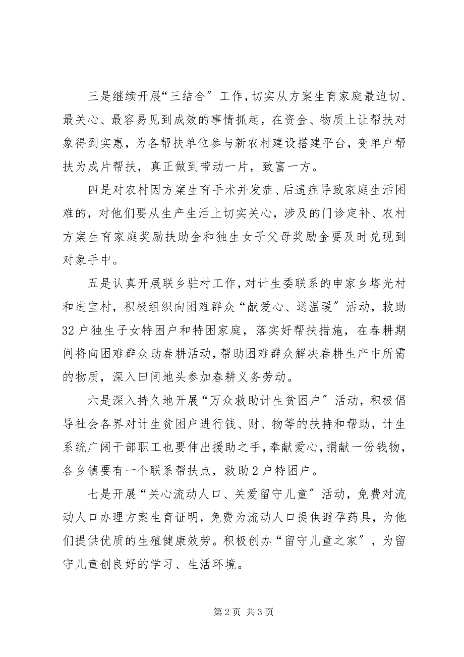 2023年计划生育扶贫解困工作方案.docx_第2页