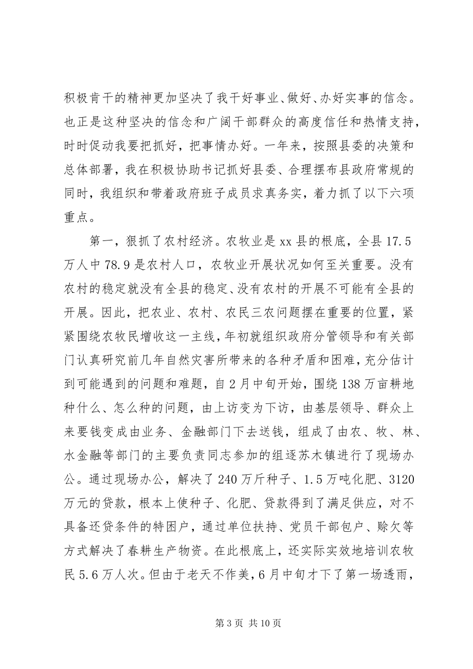 2023年X县县长述职报告新编.docx_第3页