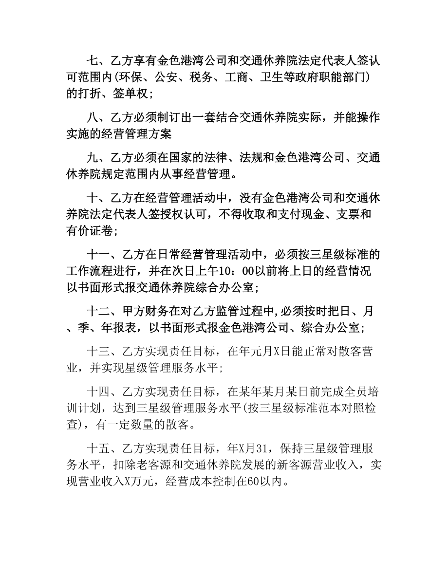 总经理聘用合同(4篇).docx_第2页