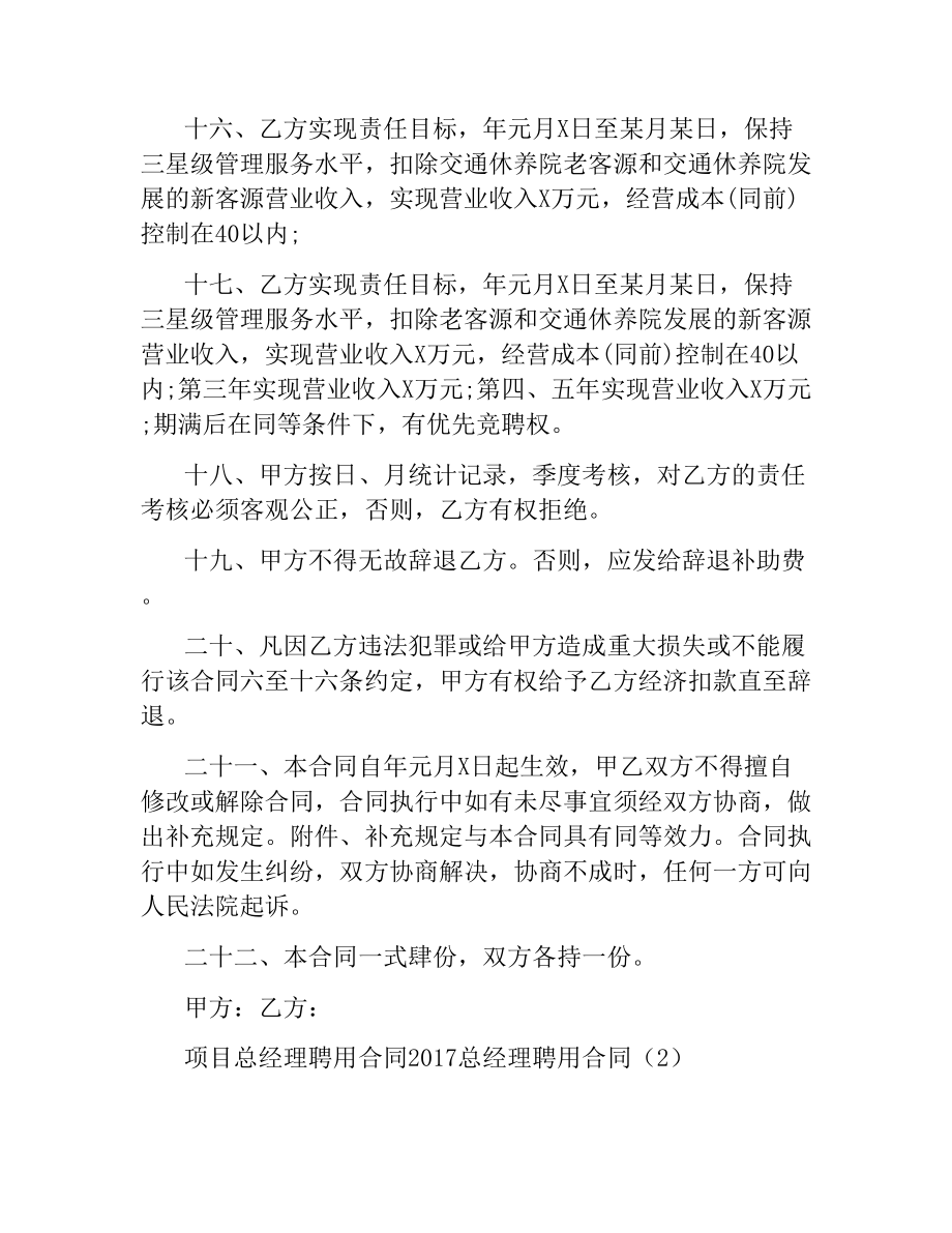 总经理聘用合同(4篇).docx_第3页