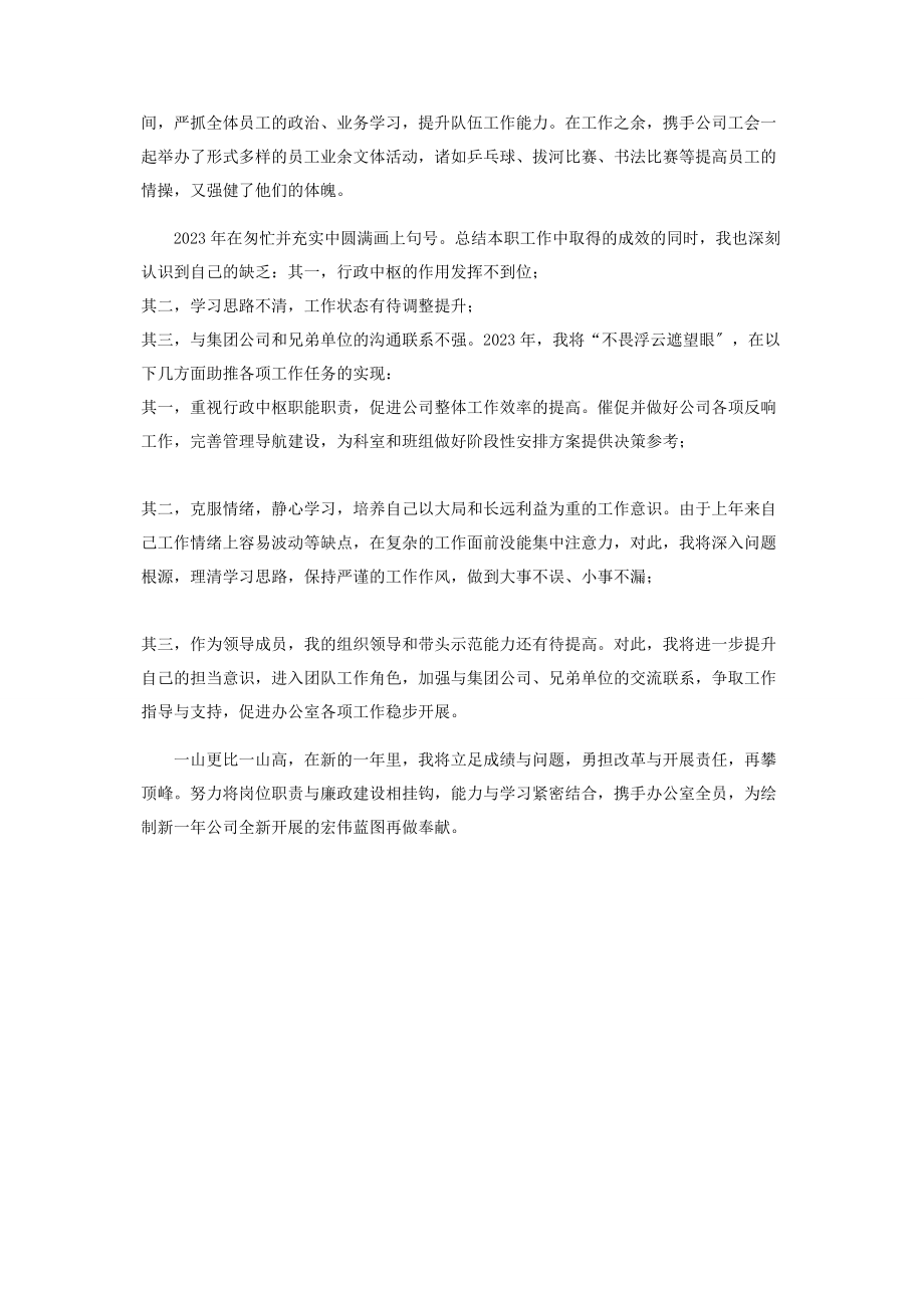 2023年x安装公司述职述责述廉报告2.docx_第2页