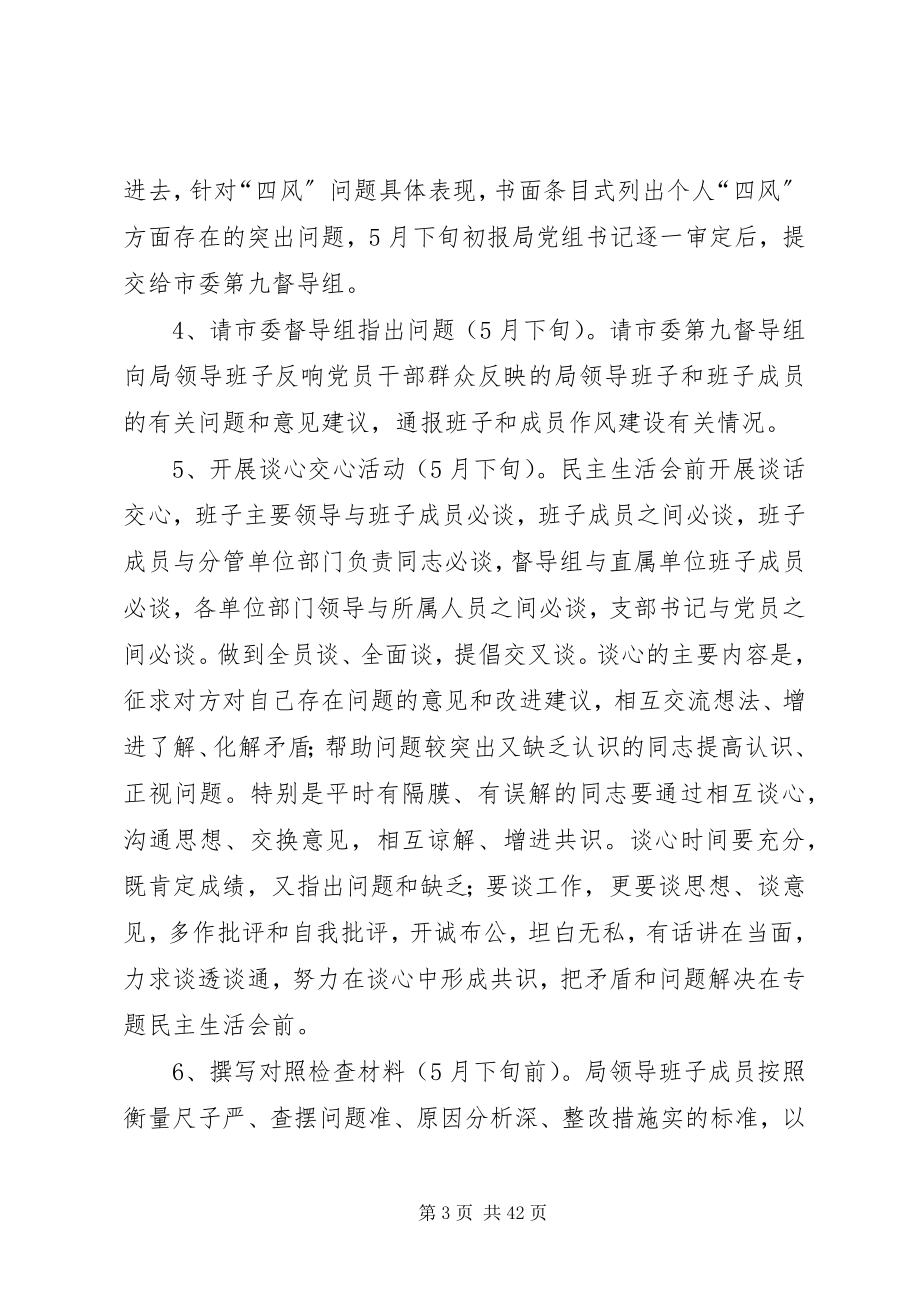 2023年领导班子党的群众路线工作方案8篇.docx_第3页