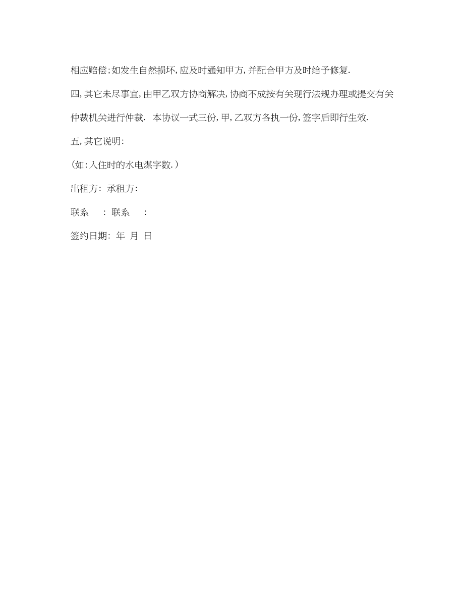 2023年铺面租房合同.docx_第3页