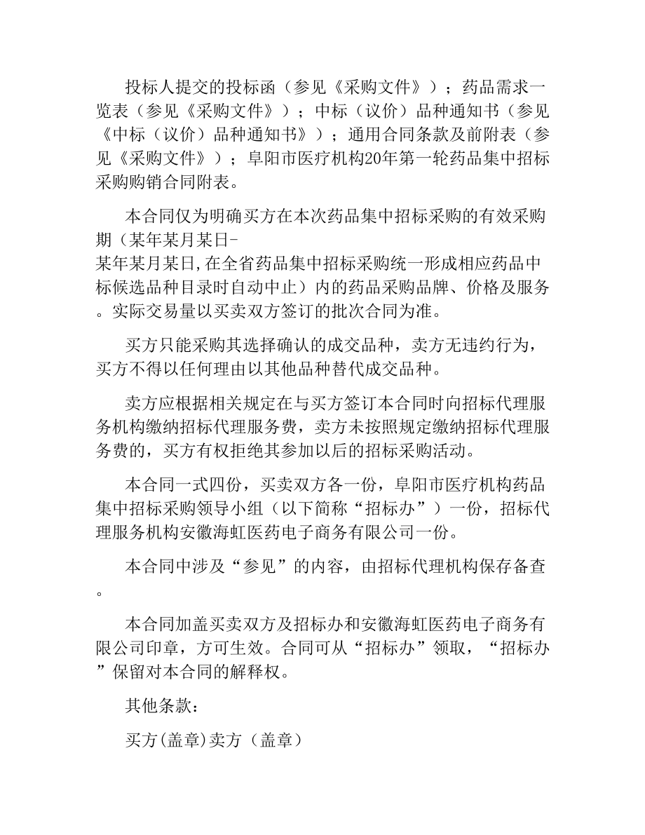 药品销售合同书.docx_第2页