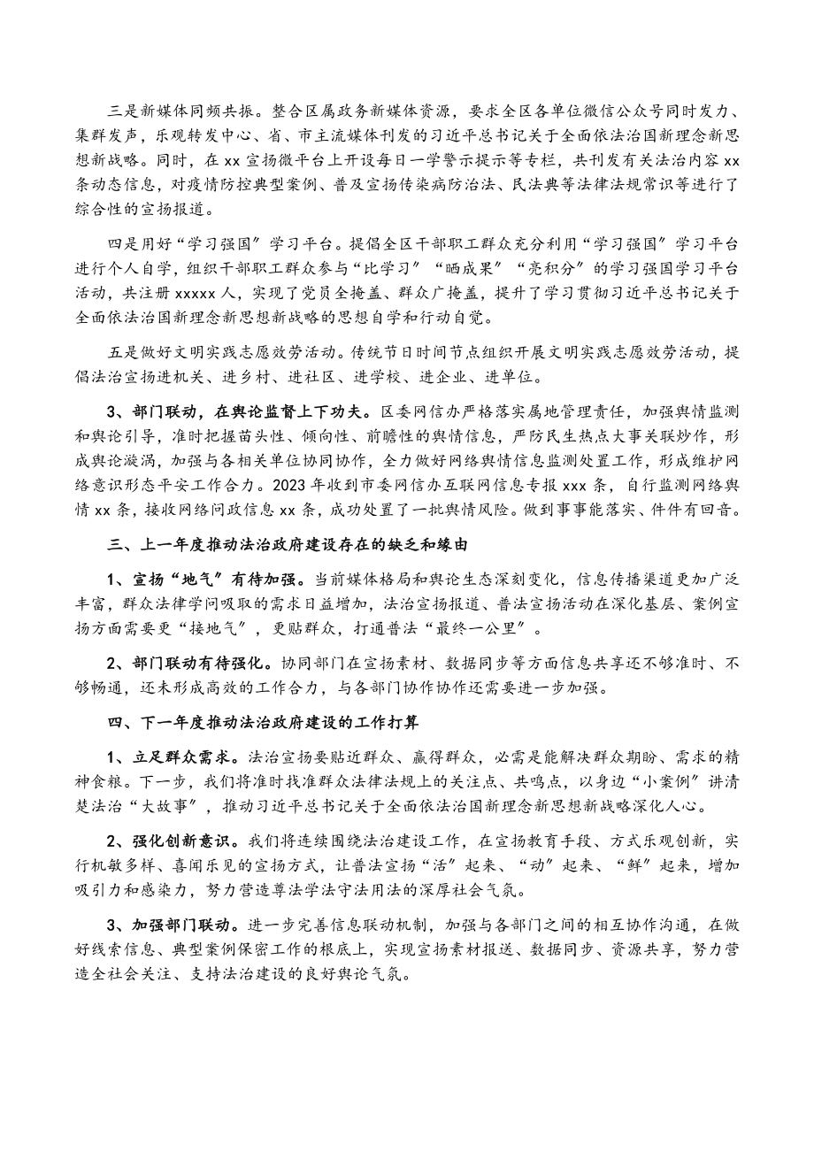 2023年X区法治政府建设情况报告.doc_第2页