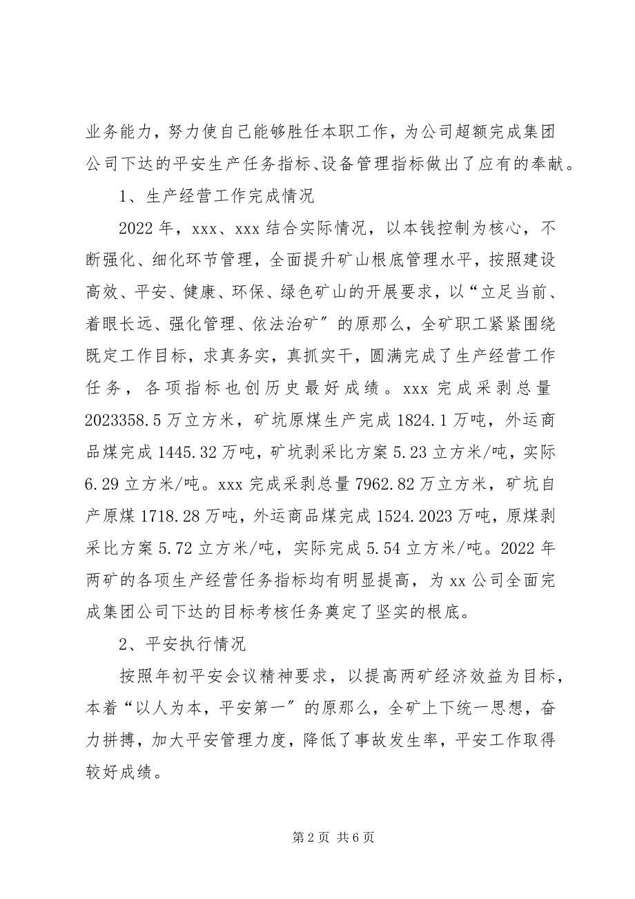 2023年XX公司副总的述职报告述职报告新编.docx_第2页