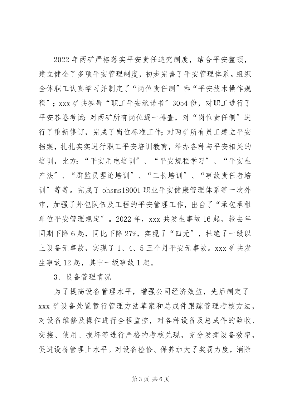 2023年XX公司副总的述职报告述职报告新编.docx_第3页