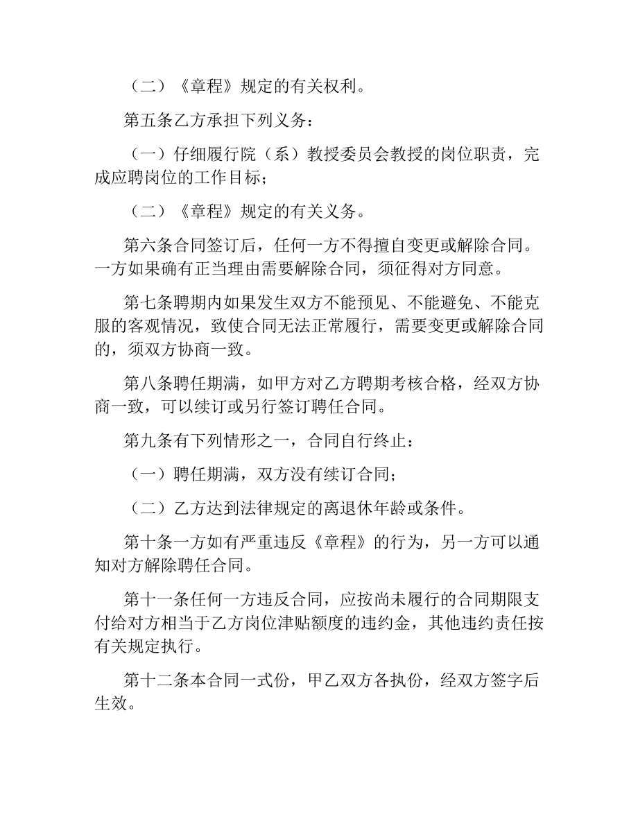 教授委员会教授聘任合同书.docx_第2页