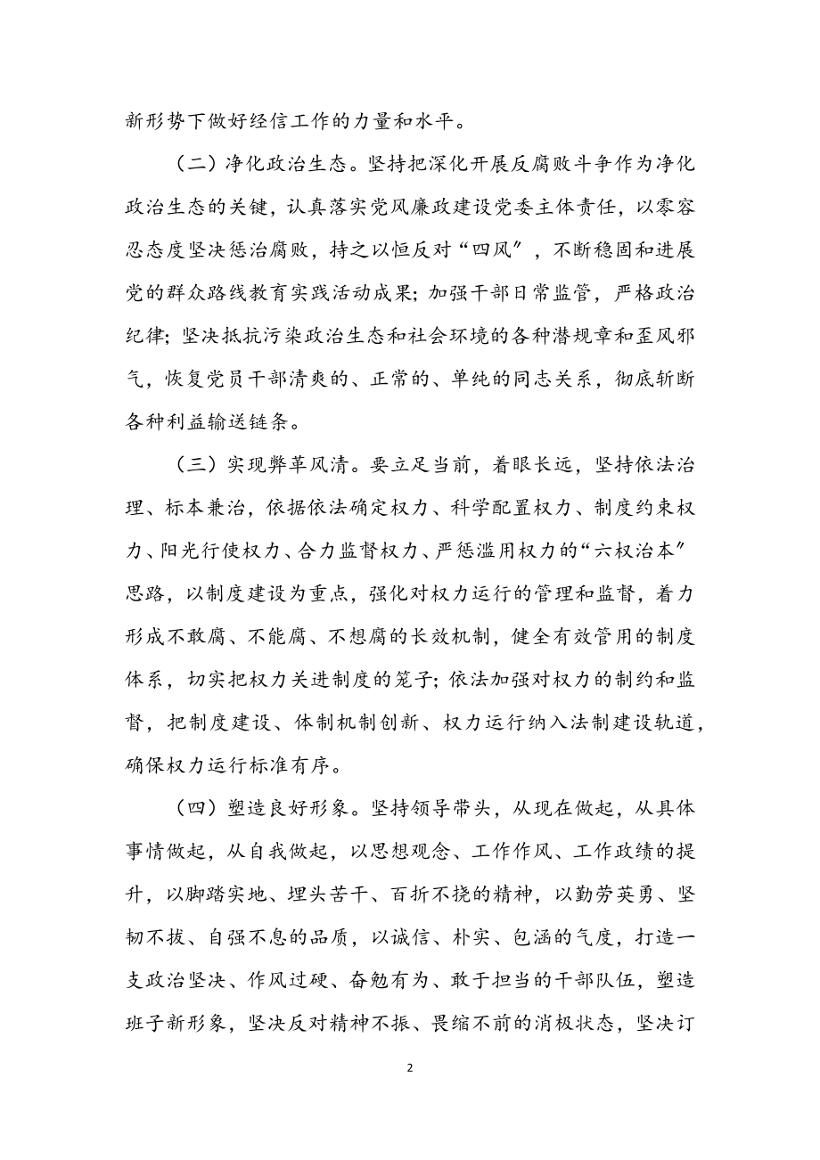 2023年经信局学习讨论工作方案.docx_第2页