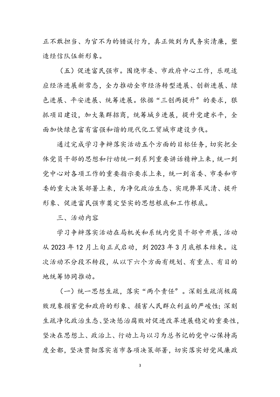 2023年经信局学习讨论工作方案.docx_第3页