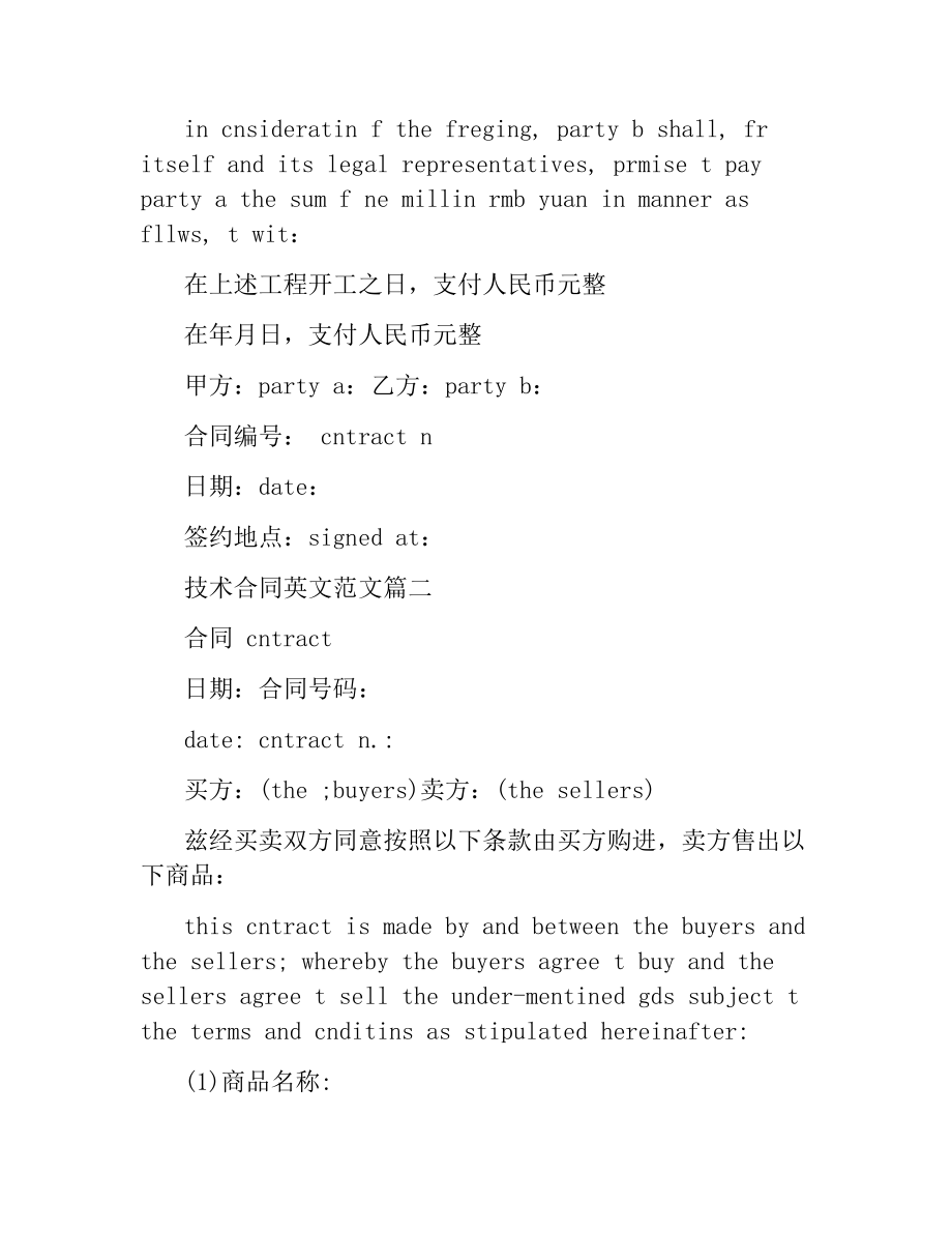 技术合同英文范本.docx_第2页