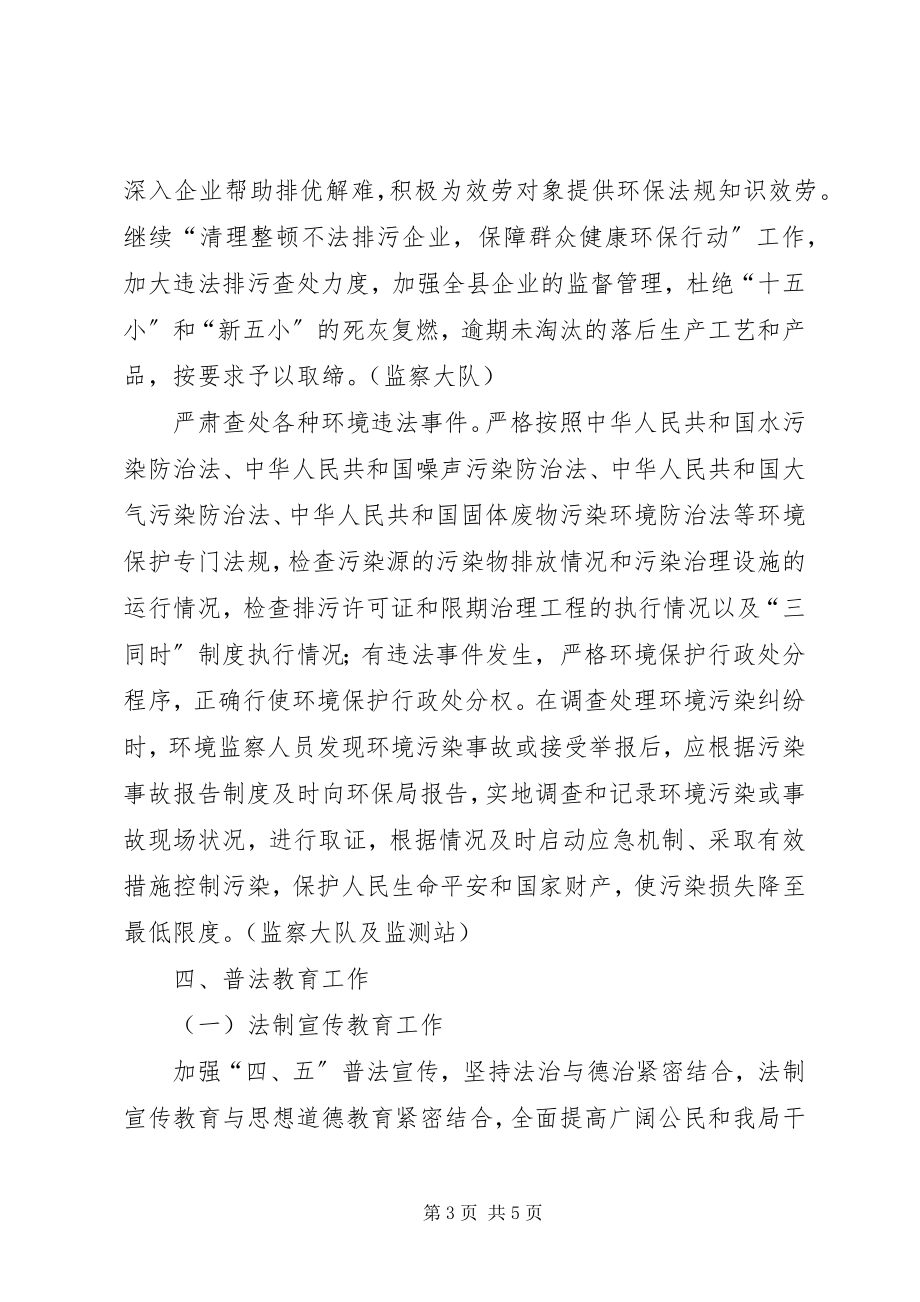 2023年环保局依法治县任务分解工作方案.docx_第3页