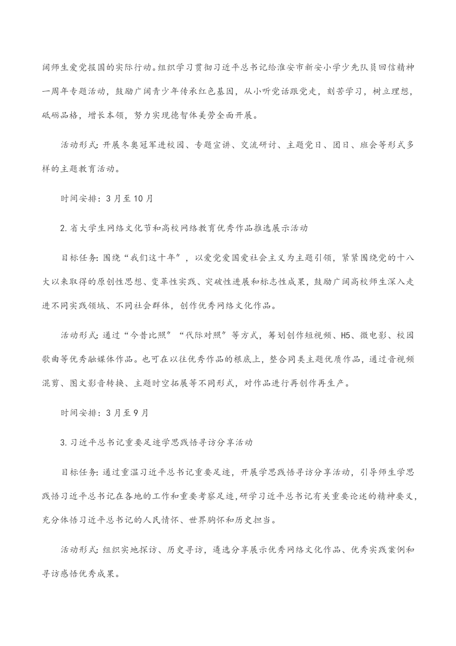 2023年迎接学习宣传教育活动工作方案范文.docx_第2页