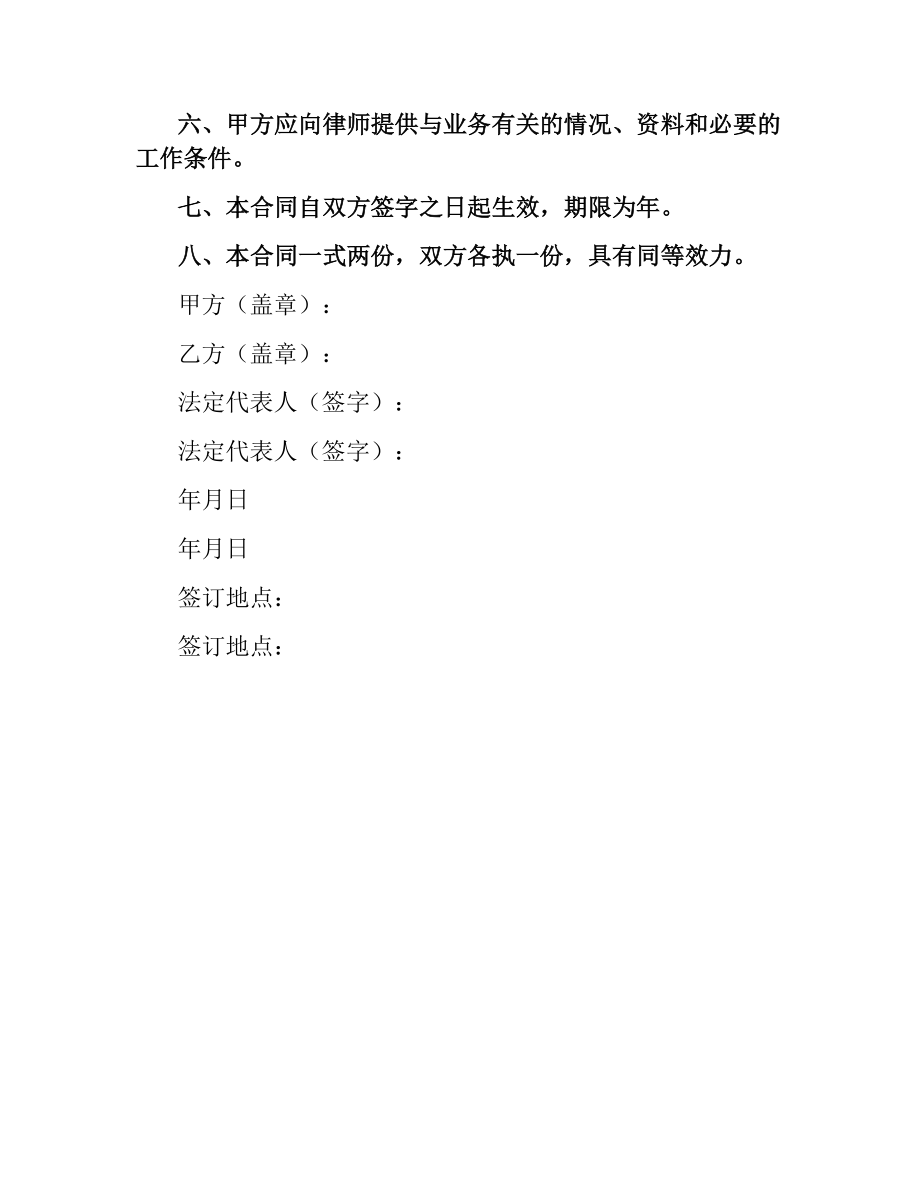 聘请法律顾问合同书.docx_第2页