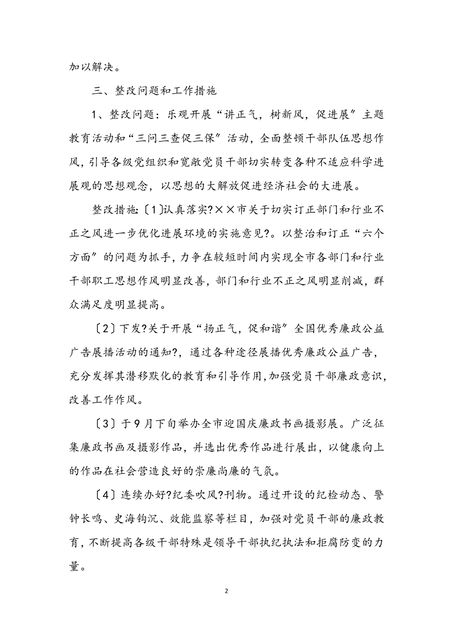 2023年纪委科学发展观工作方案.docx_第2页