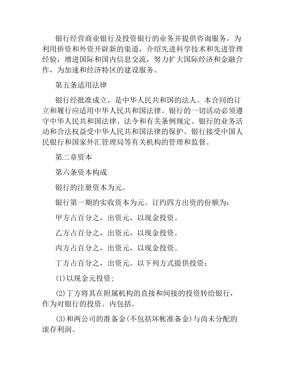 金融类合同参考格式.docx_第2页