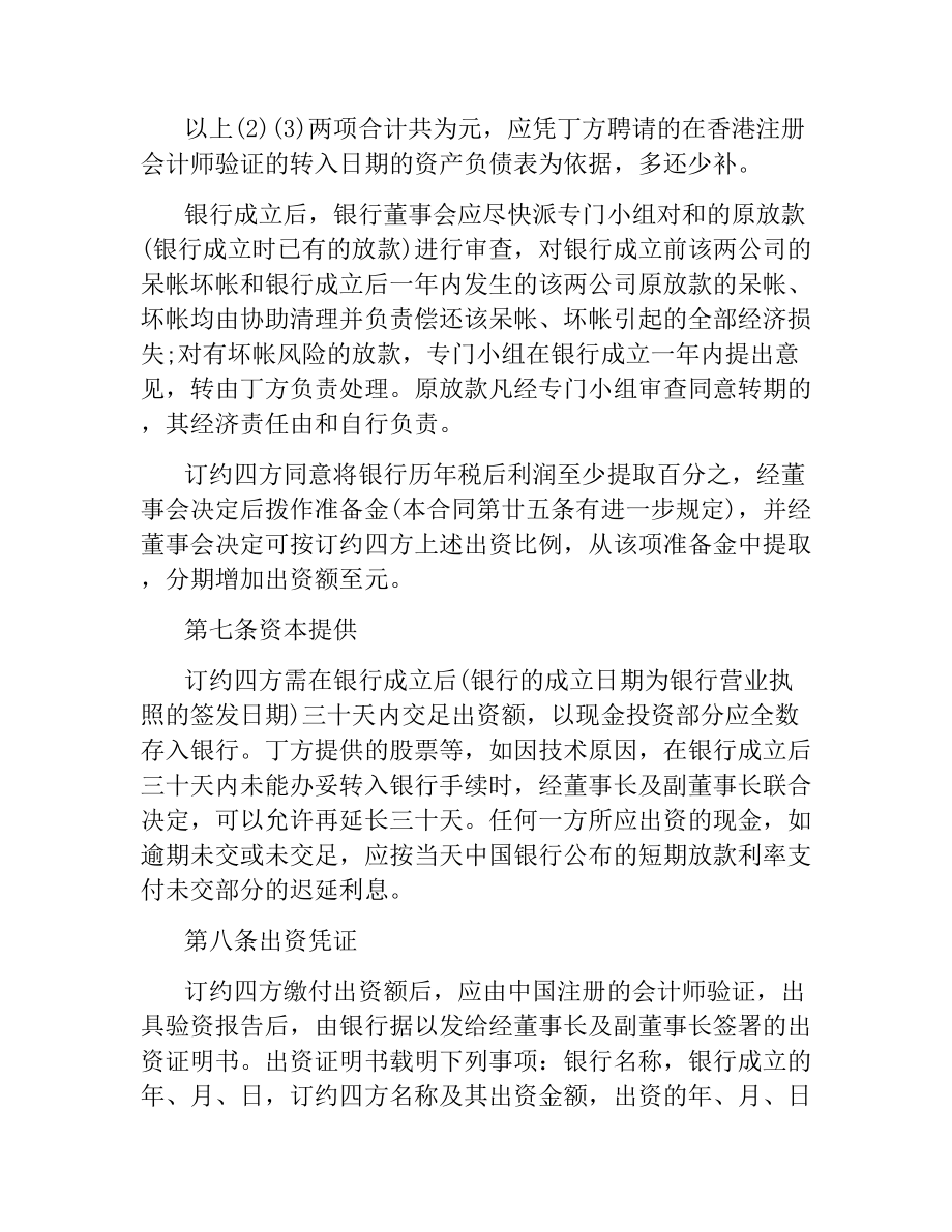 金融类合同参考格式.docx_第3页