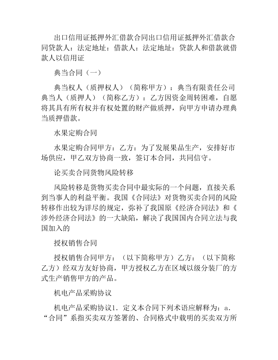 贸易合同集锦.docx_第2页