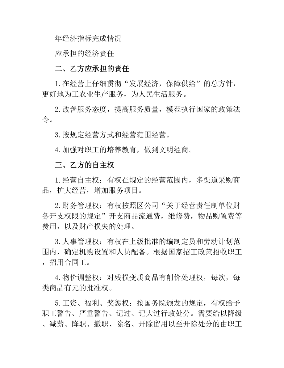 投资合同：财贸系统经营管理责任制合同.docx_第2页