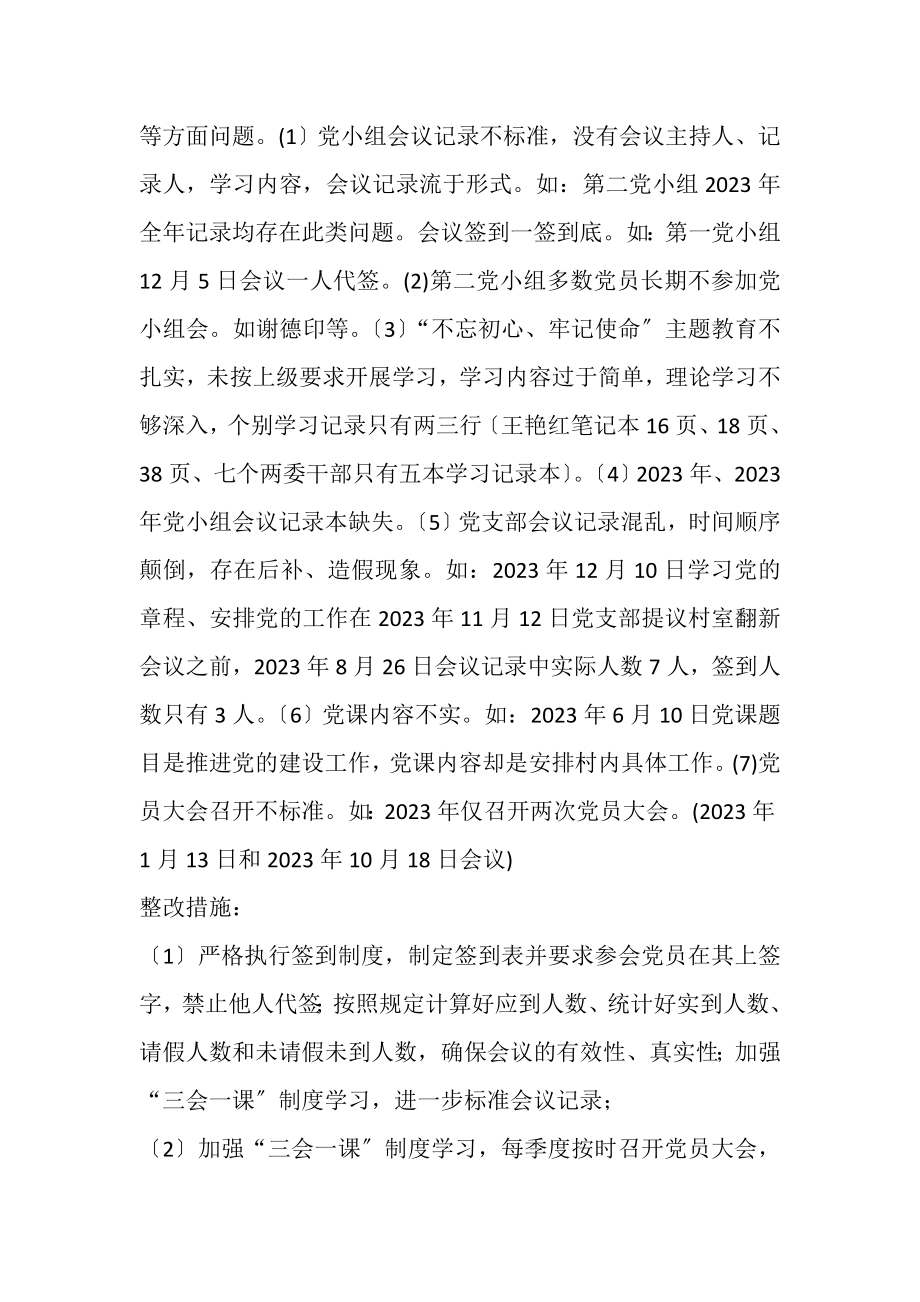 2023年村级巡察反馈问题整改工作方案.doc_第2页