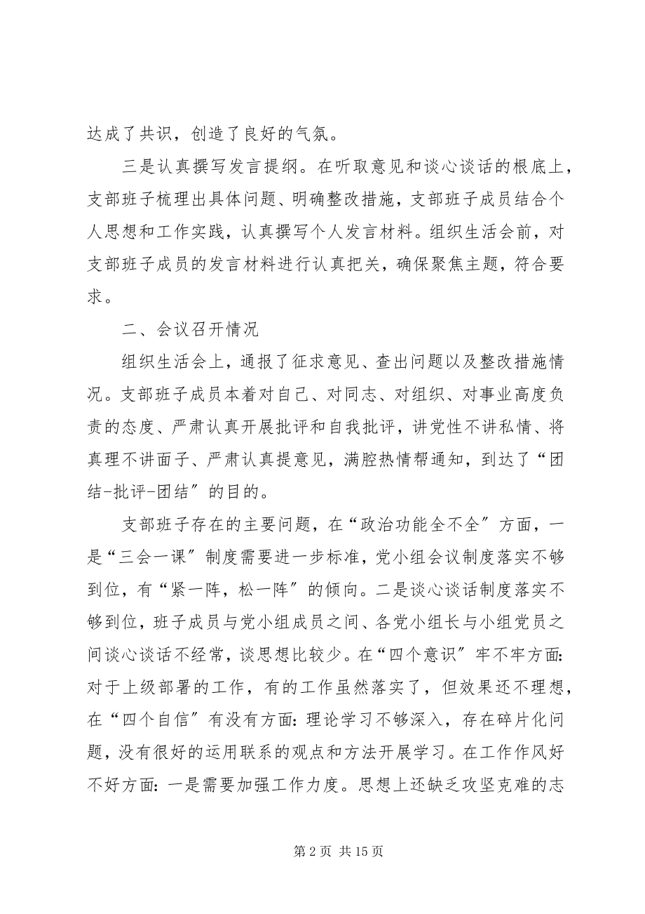 2023年XX县区新华小学专题组织生活情况报告新编.docx_第2页