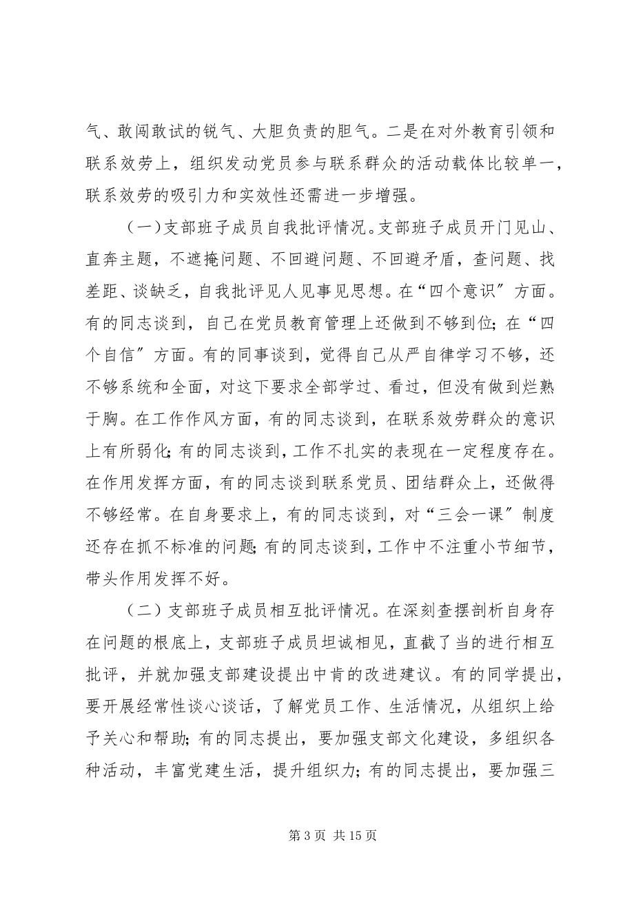 2023年XX县区新华小学专题组织生活情况报告新编.docx_第3页