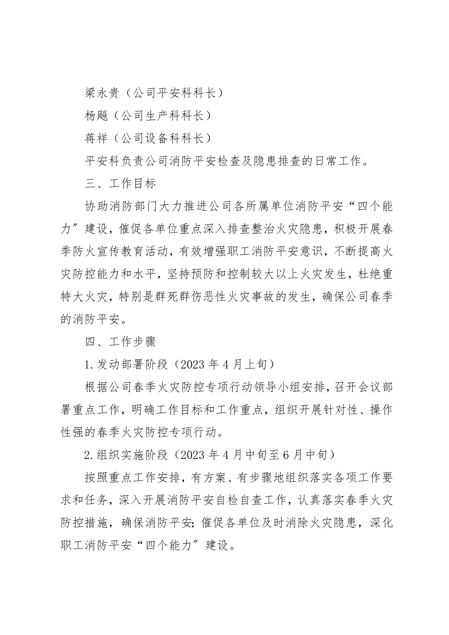 2023年春季消防安全工作方案新编.docx_第3页