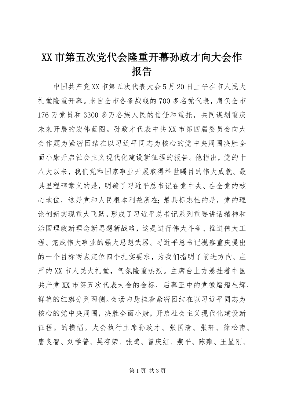 2023年XX市第五次党代会隆重开幕孙政才向大会作报告新编.docx_第1页