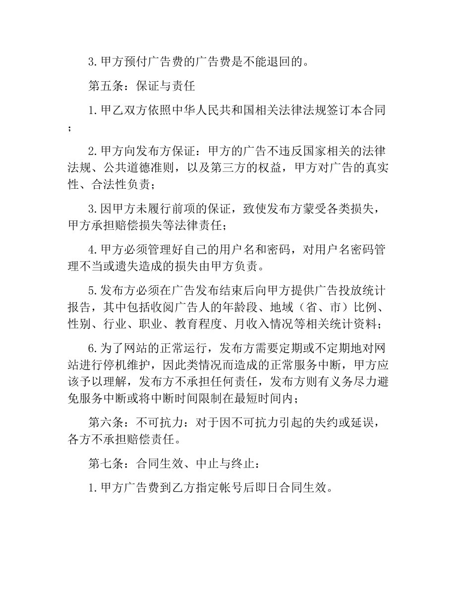 广告业务合同.docx_第3页