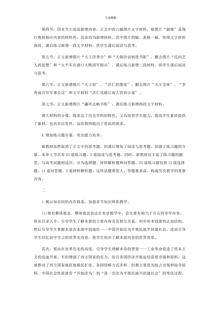 2023年高中新教材《中国近代现代史》上册范文.docx_第3页