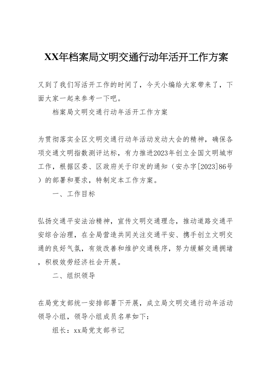 2023年档案局文明交通行动活动工作方案.doc_第1页